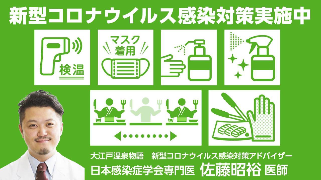 Ooedo Onsen Monogatari Premium Iseshima 3* Shima (Mie)